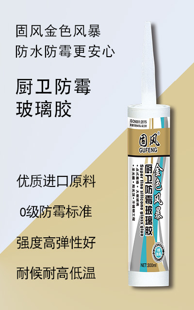 厨卫防霉玻璃胶